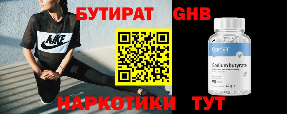 БУТИРАТ жидкий экстази  БУТИРАТ  Ступино  Вход с VPN 