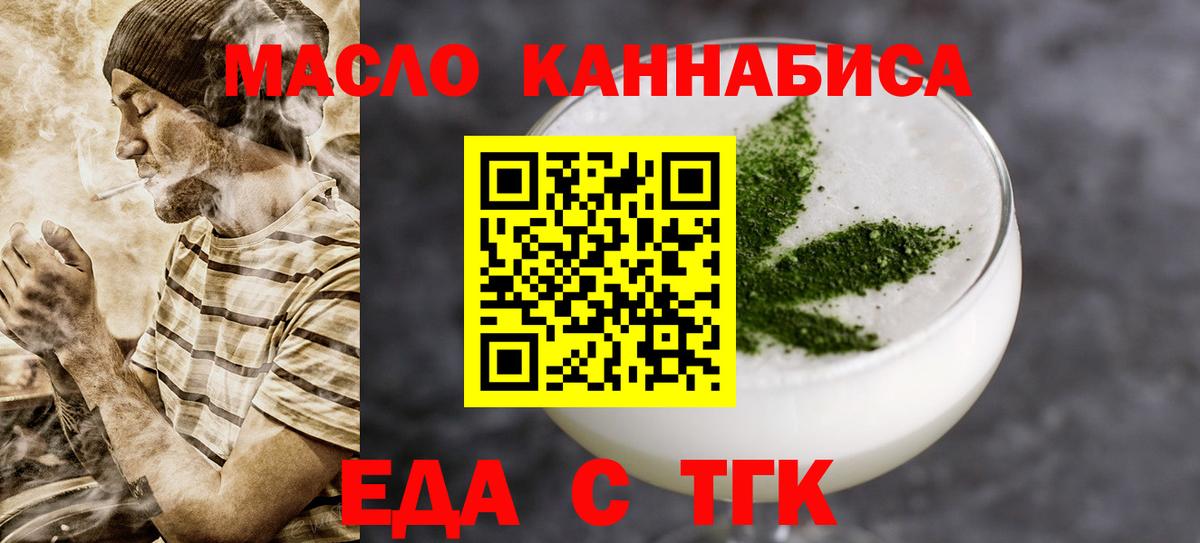 Еда ТГК конопля  Вход с VPN  Ступино 