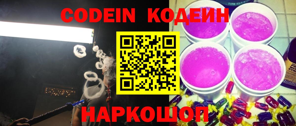 Кодеиновый сироп Lean напиток Lean (лин)  Вход с VPN  Ступино 