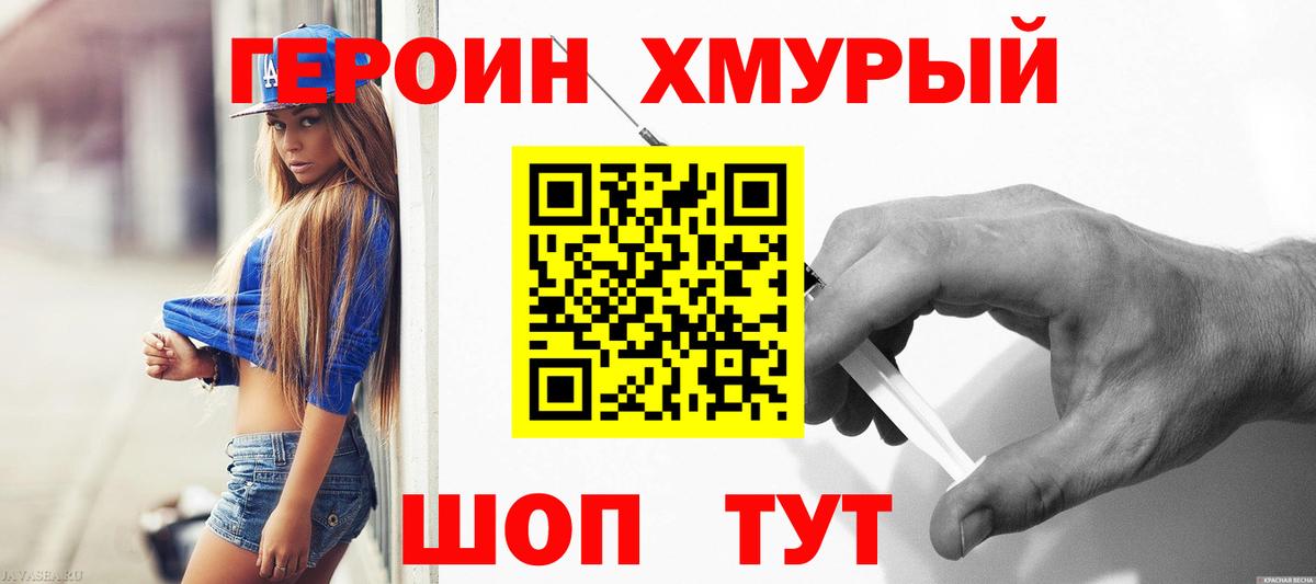 ГЕРОИН Афган Ступино