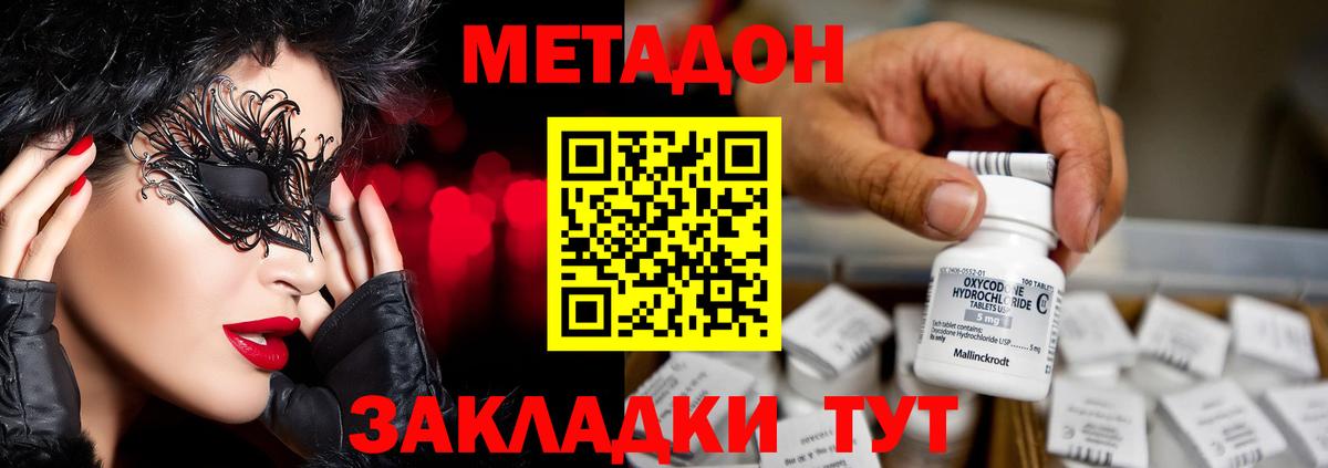 МЕТАДОН кристалл  МЕТАДОН methadone  Ступино  гидра tor  Вход с VPN 