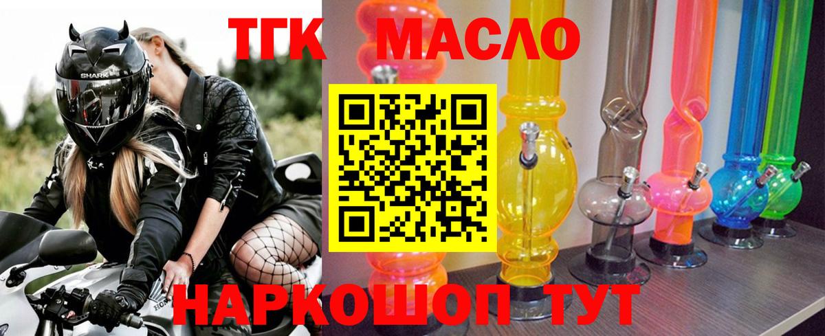 ТГК гашишное масло  Вход с VPN  Ступино 