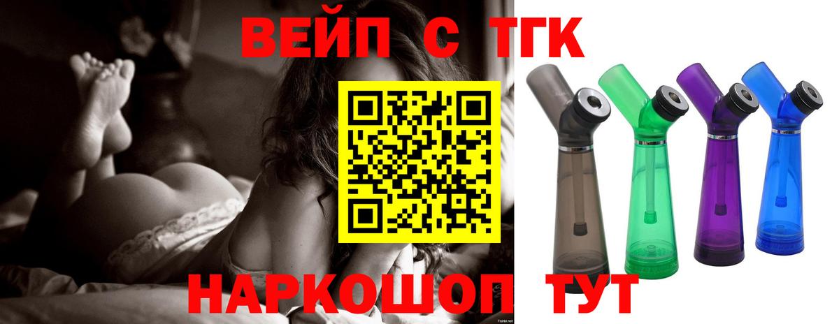 Дистиллят ТГК вейп с тгк Ступино